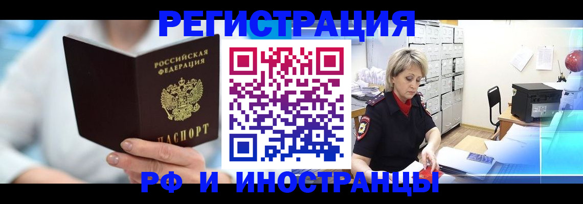 временная регистрация 2025 в Рыбном