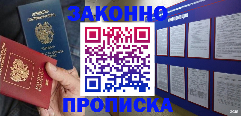 прописка для кредита в Рыбном