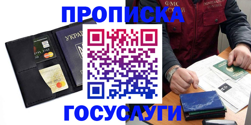 прописка законно в Рыбном