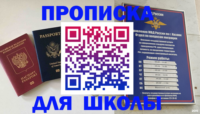 временная регистрация для всех в Рыбном