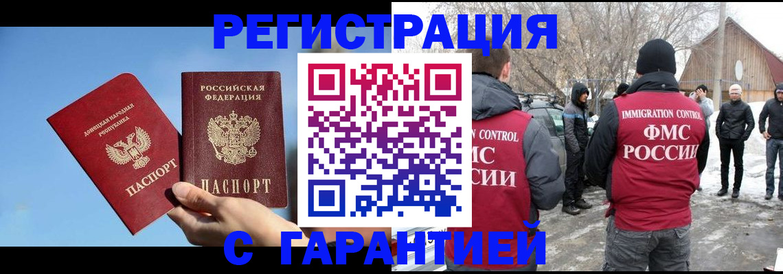 временная регистрация купить в Рыбном