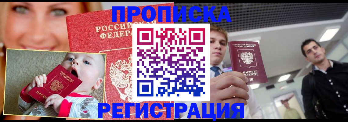 прописка штамп в Рыбном